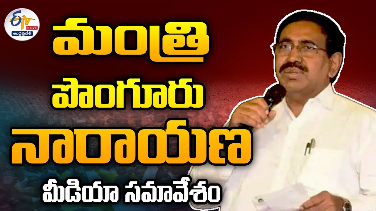 మంత్రి నారాయణ ప్రెస్‌మీట్‌ | Minister  Narayana Press Meet  at Collectorate | Vijayawada🔴LIVE :