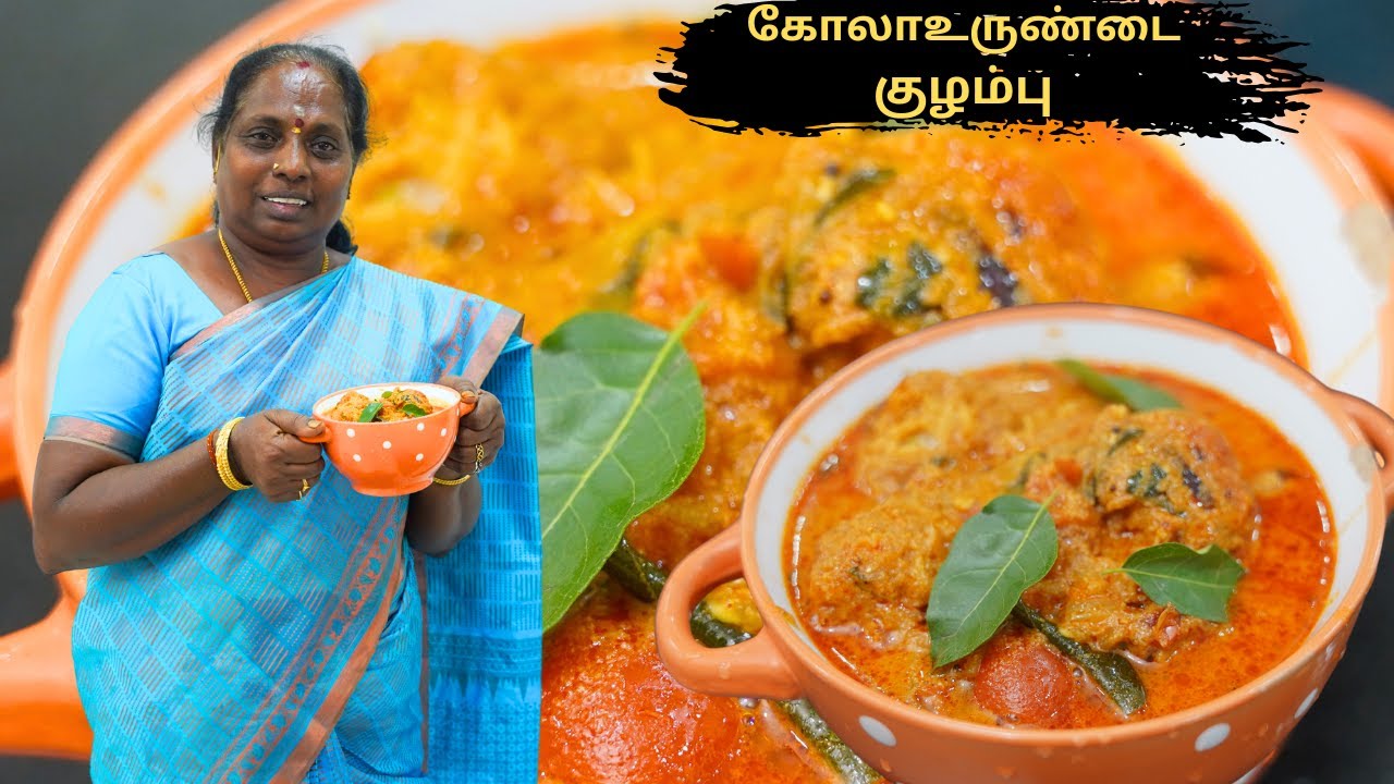 அடுத்த முறை குழம்பு வெச்ச இந்த உருண்டை போட்டு வைங்க  TASTE VERA LEVELல இருக்கும்