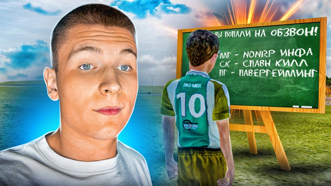 НАГЛЫЙ ОБМАН АДМИНИСТРАЦИИ во ВРЕМЯ ОБЗВОНА на РАДМИРЕ (Hassle Online)