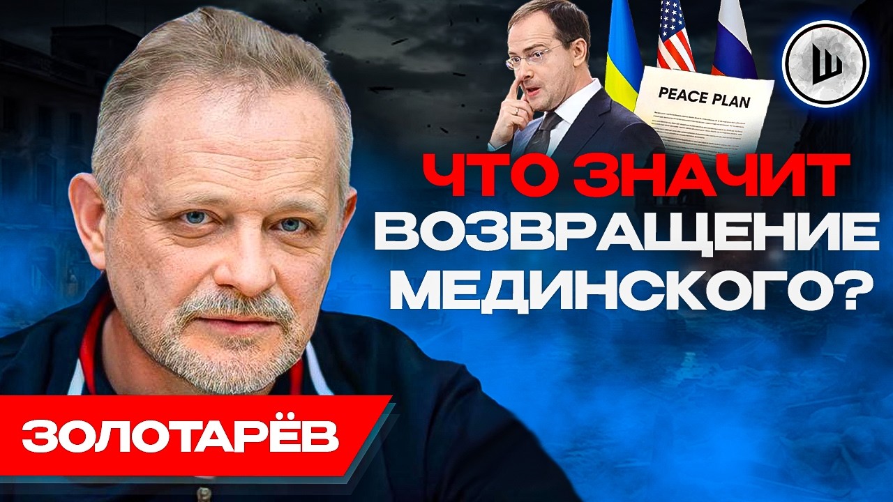 💥АПОГЕЙ ДАВЛЕНИЯ! Февраль - март: РЕШАЮЩИЙ! Золотарёв. Мюнхенская КОНФЕРЕНЦИЯ
