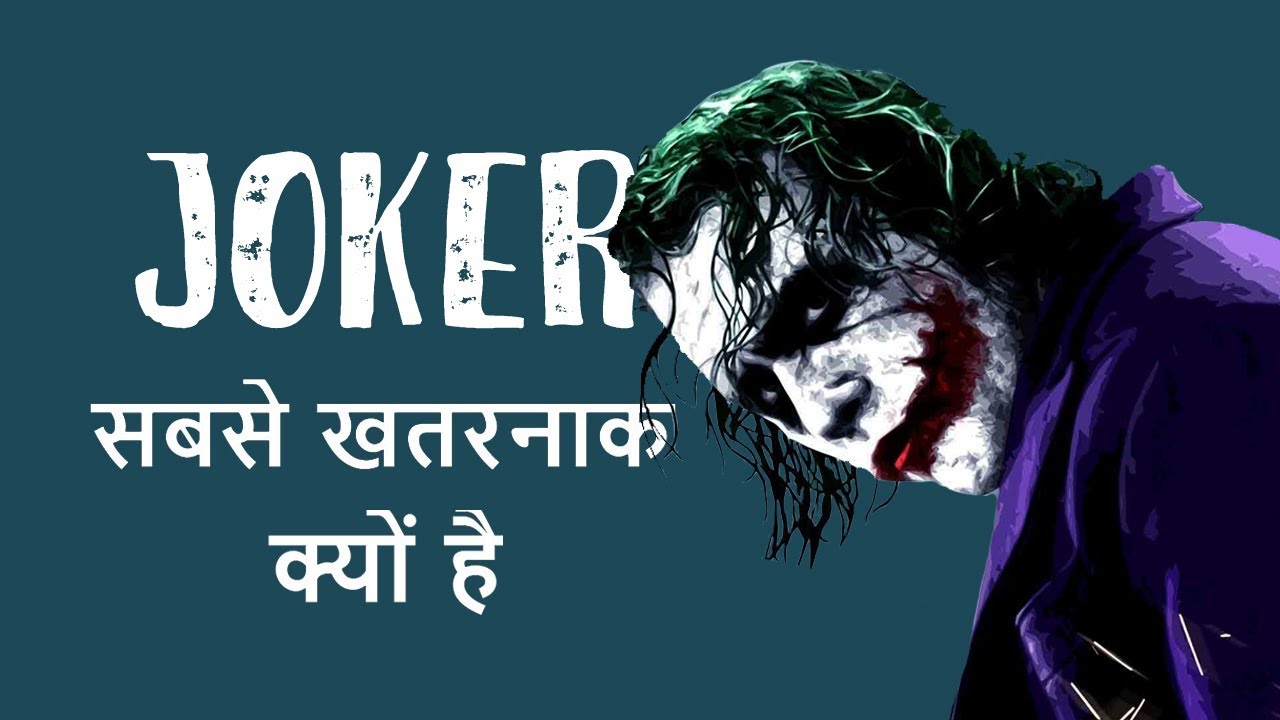 Why Joker is the Most Dangerous Villain | The Dark Knight | stuff hai