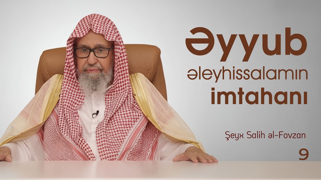 9. Əyyub əleyhissalamın imtahanı\ Şeyx Salih əl-Fovzan