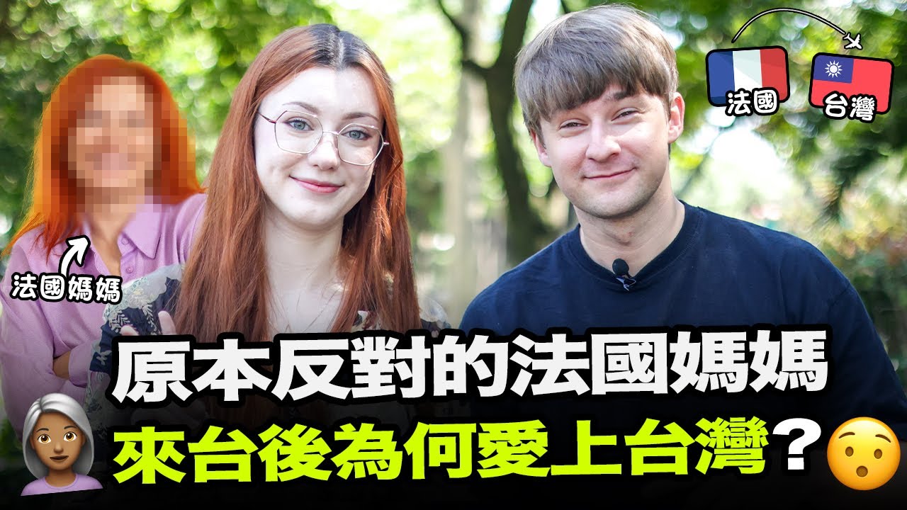 法國女孩為什麼覺得台灣生活比韓國好？🇹🇼🇰🇷 法國女孩的媽媽來台灣時驚訝台灣超有效率🇫🇷😯 ft. ‪@EmmaSleepTaiwan