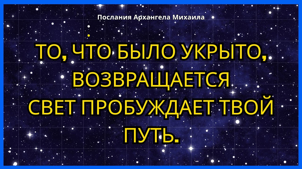ТО, ЧТО БЫЛО УКРЫТО ОТ ТЕБЯ, ВСКРЫВАЕТСЯ — РЕШЕНИЕ НЕБЕС УЖЕ В СИЛЕ.