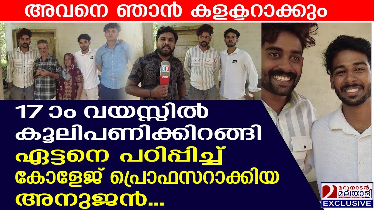 അച്ഛനും അമ്മയ്ക്കും മക്കളെ വളർത്താൻ അറിയില്ലെന്ന് പറഞ്ഞവരെ ഞെട്ടിച്ച് ഈ സഹോദരങ്ങൾ | Brothers