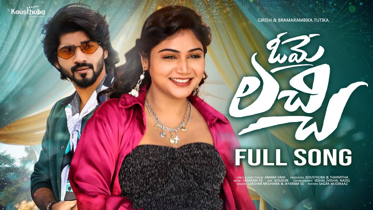 Ome Lachchi - Official Video Song | Bramarambika Tutika | Girish | Amara Vani 