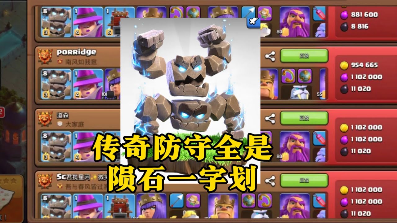 【部落冲突】太可怕了！传奇防守全部都是8个陨石人！