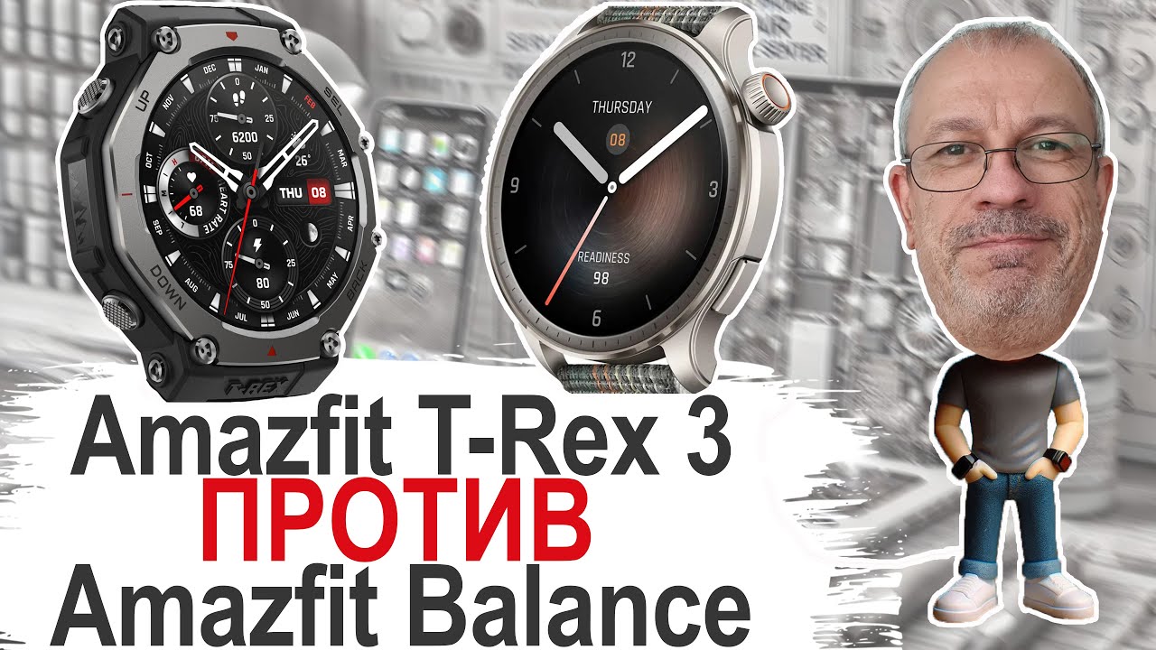 Так кто же из них флагман? Amazfit T-Rex 3 или Amazfit Balance #amazfittrex3 #amazfitbalance