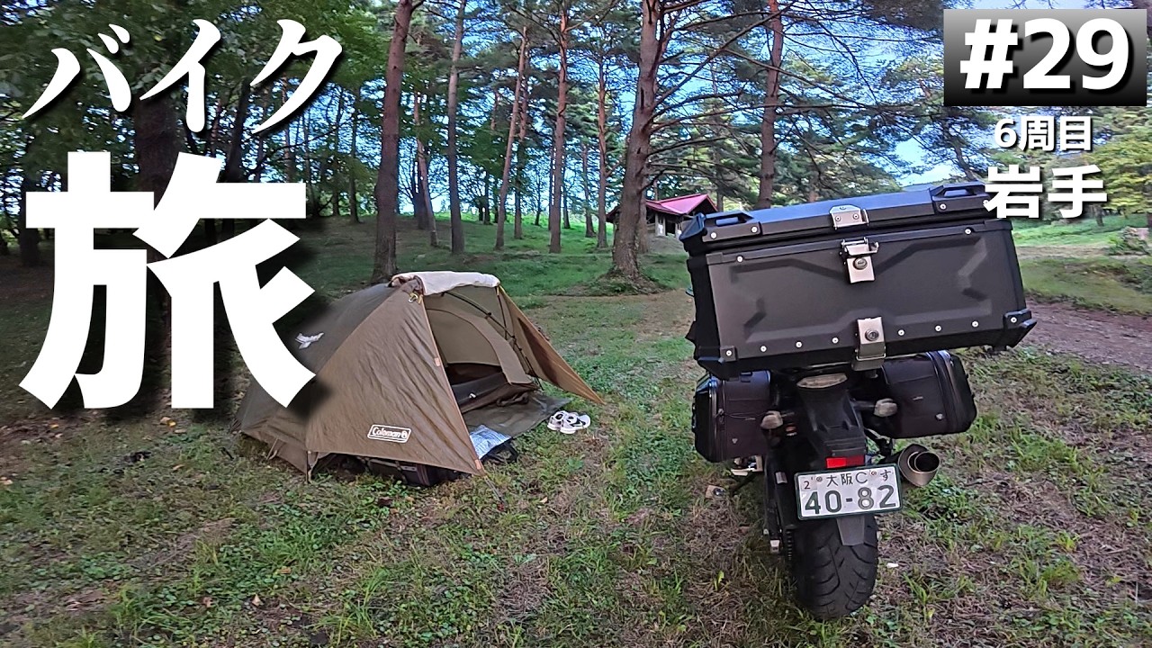 岩手の無料キャンプ場「姫神山一本杉園地キャンプ場」バイクでソロキャンプツーリング【日本一周6周目#29】