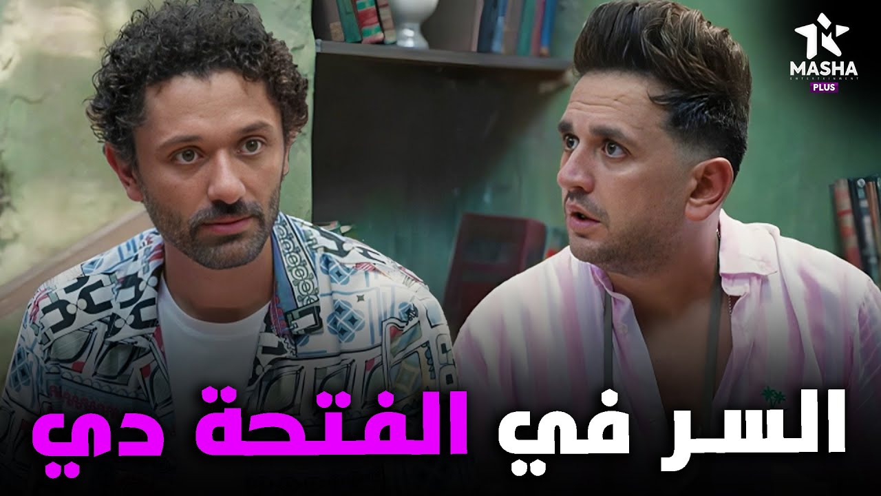 هتمووت من الضحك علي كراكيري لما قال لبينو ان سر الفندق في الفتحة دي😂😂 #البيت_بيتي2