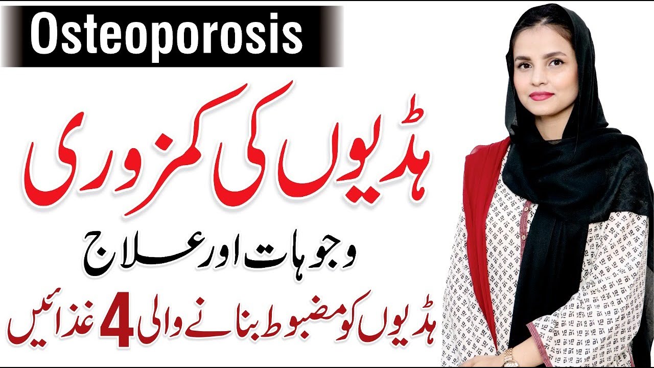 Osteoporosis Symptoms - Causes & Treatment Of Weak Bones | Shamsa Latif | Dietitian