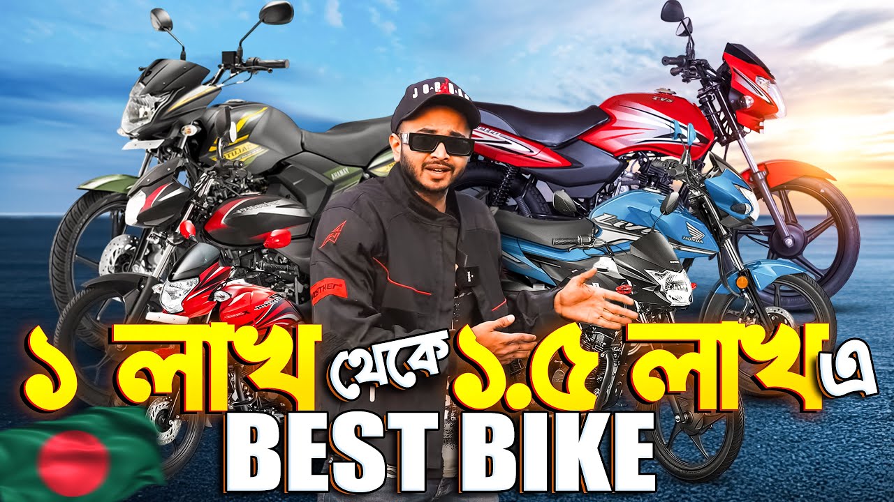 Bangladesh এর সেরা Budget Bike কোনটা? Under 1 - 1.5 Lakh Taka | Next Gear