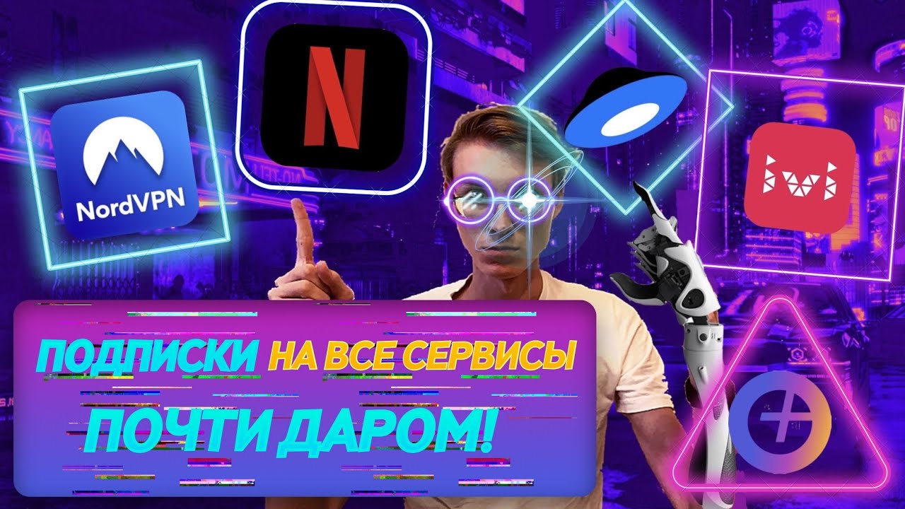 ХВАТИТ ПЛАТИТЬ ЗА ПОДПИСКИ! ПОДПИСКИ НА ВСЕ СЕРВИСЫ ЗА КОПЕЙКИ (почти бесплатно)!