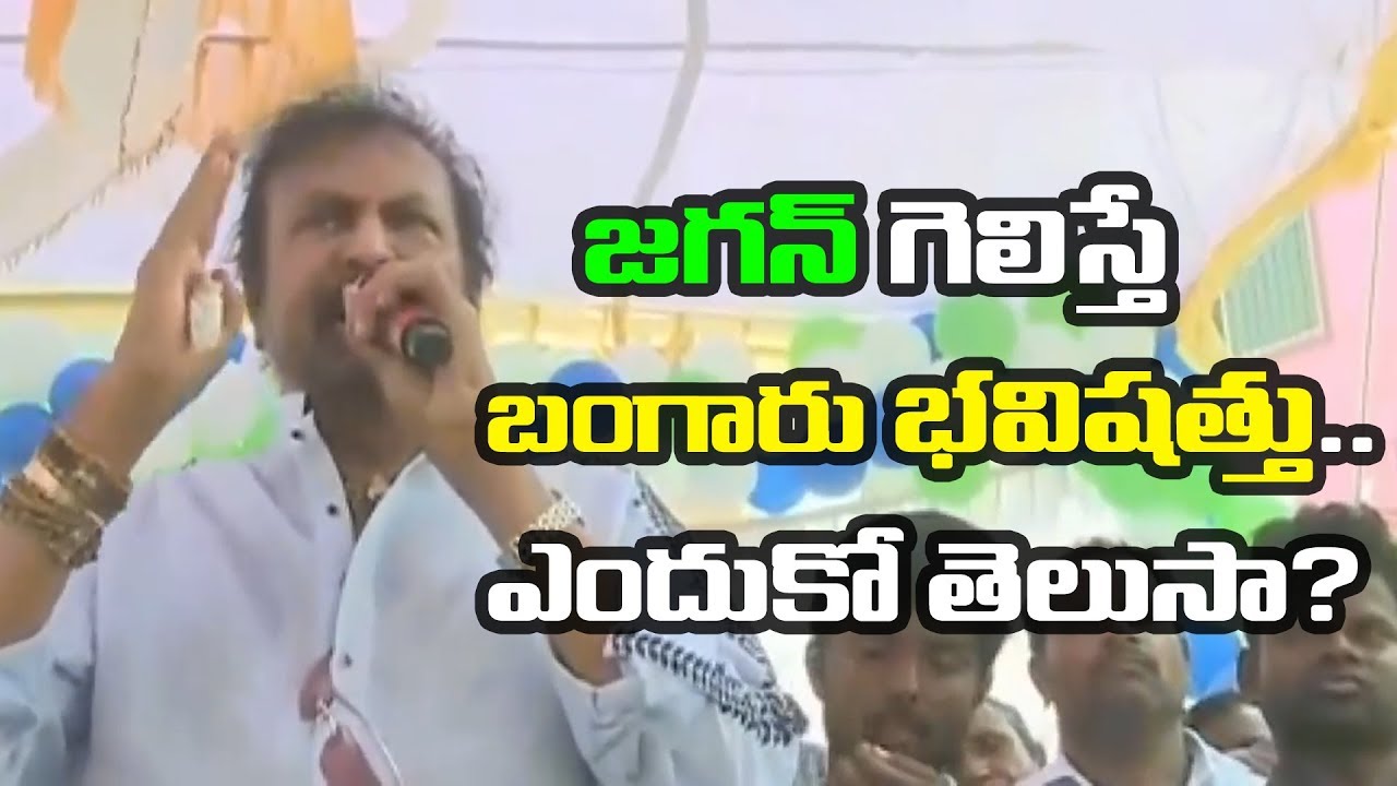 Mohan Babu Sensational Comments On Chandrababu || YSRCP || Taaja Varthalu