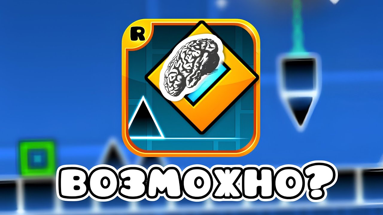 😱Как ПРОЙТИ Geometry Dash с Деменцией...