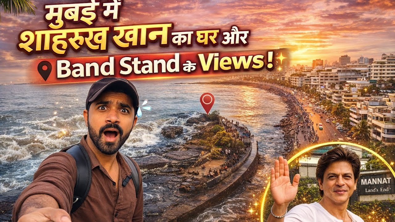 Band Stand Beautiful View | बांद्रा बैंड स्टैंड का शानदार नज़ारा | Bandra Band Stand Mumbai , mumbai