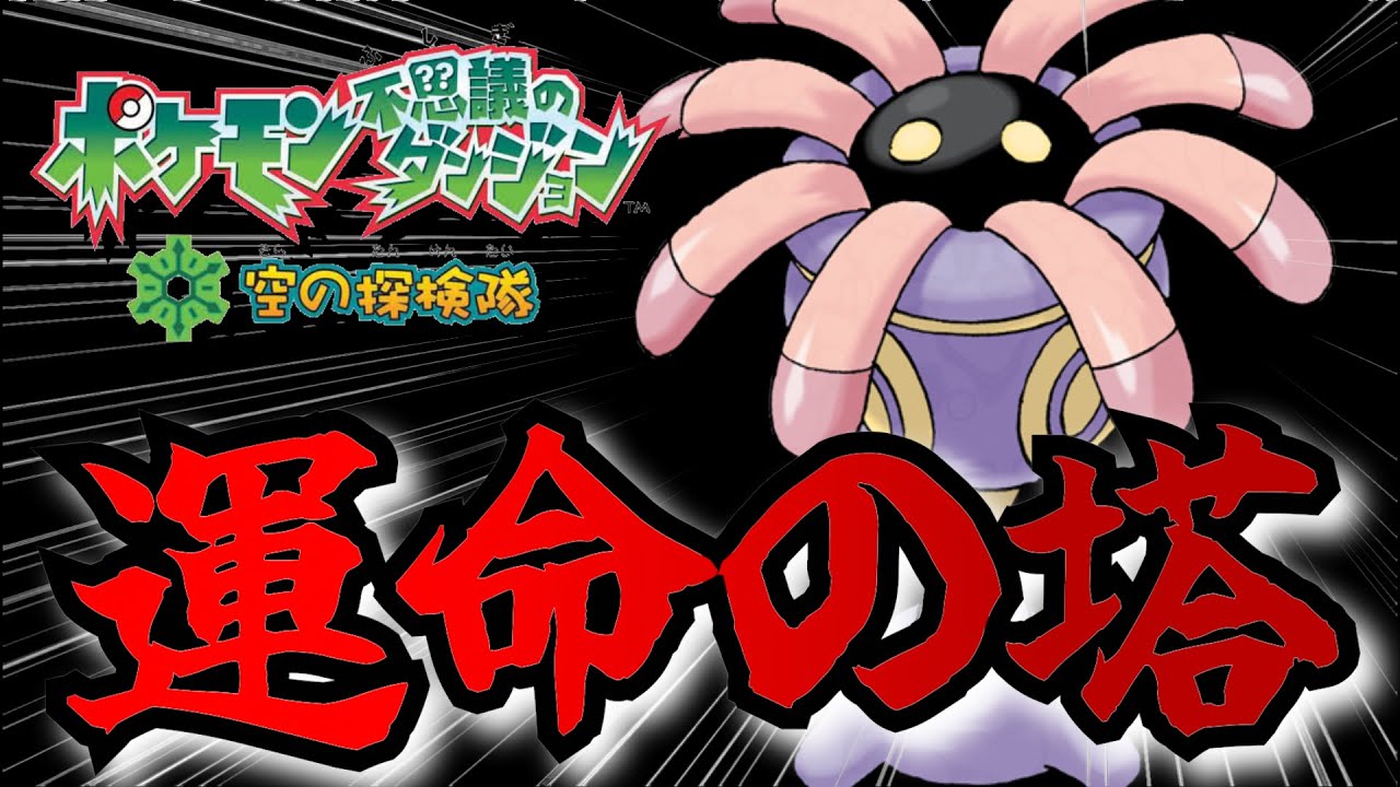 【超最高難易度】リリーラでうんめいのとうをクリアする！