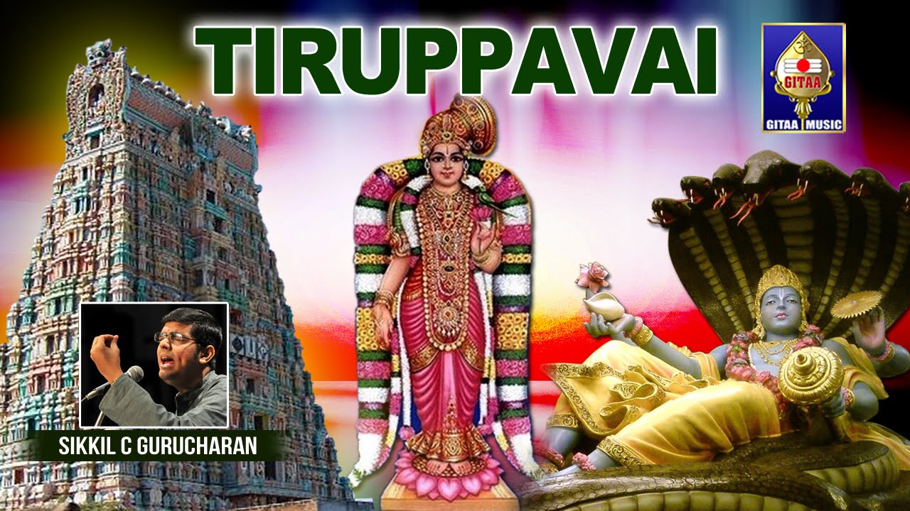 Andrivvulagam | Tiruppavai | By Sikkil C Gurucharan
