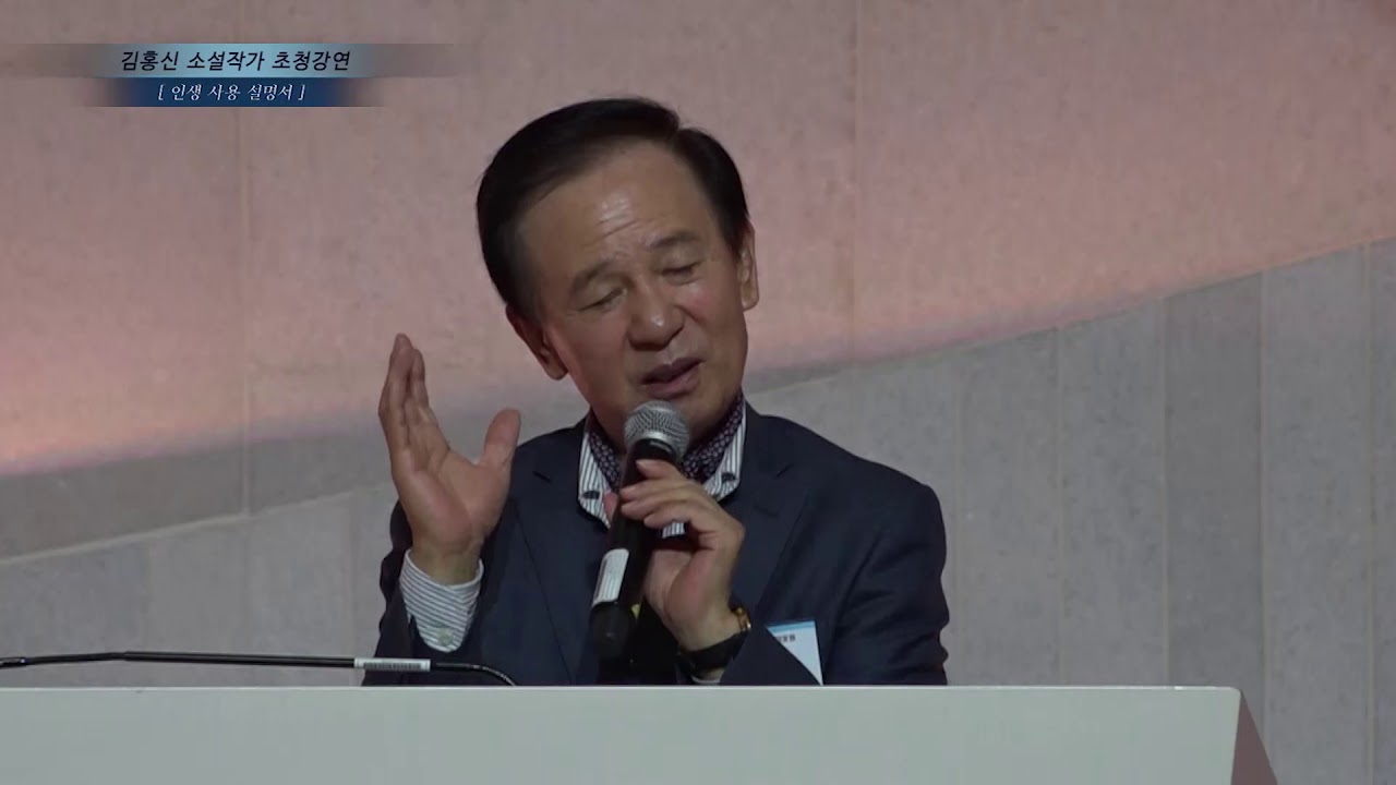 백강포럼 - 김홍신 작가 
