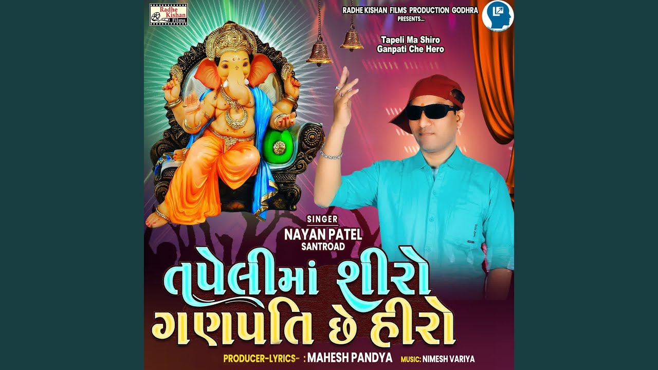 Tapeli Ma Shiro Ganpati Che Hero