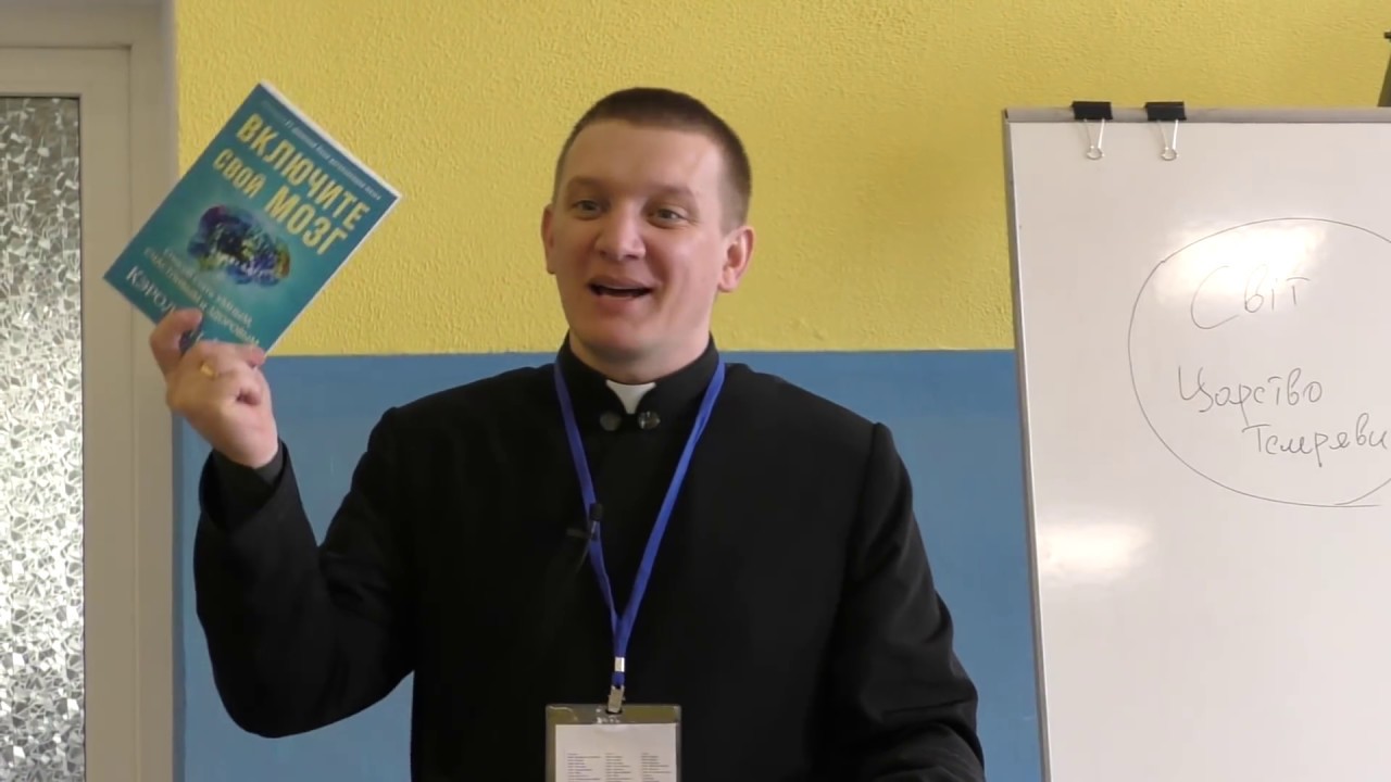 Тема 7: Царство Прийшло. Свідчення — Євангеліє Царства. Частина 2 (2019)