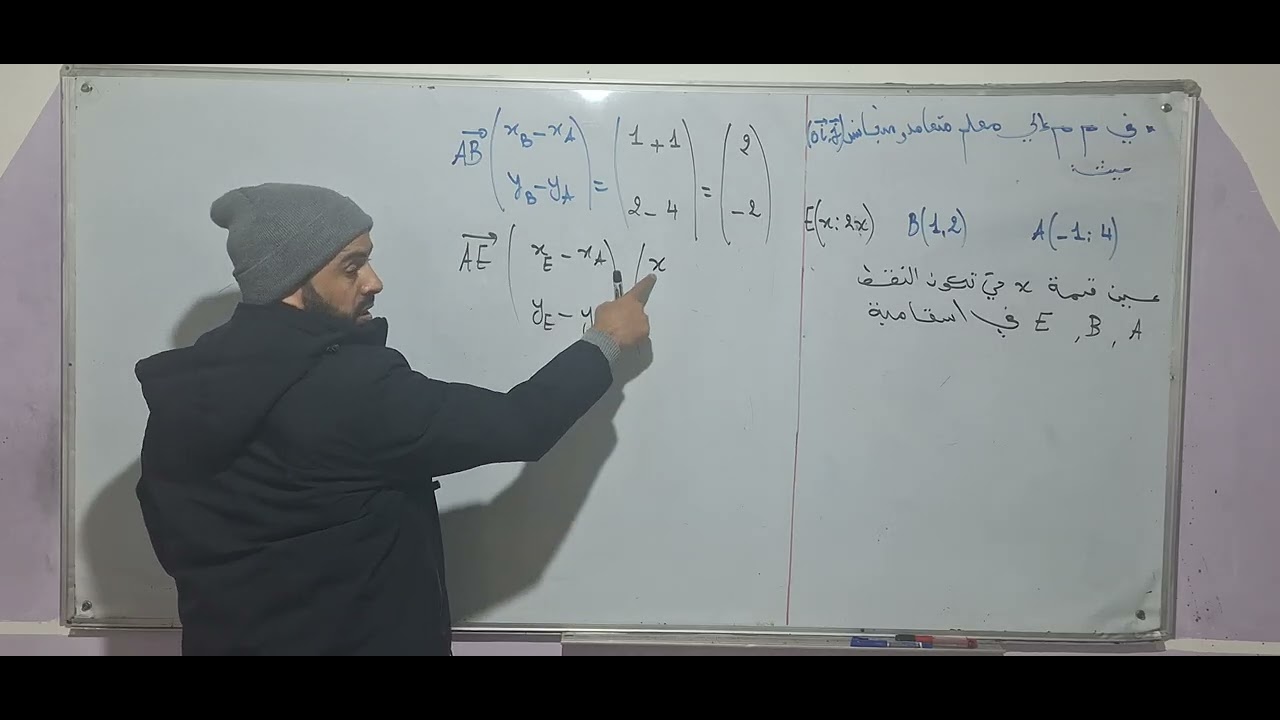 الارتباط الخطي ايجاد قيمة x حتي تكون النقط في استقامية 