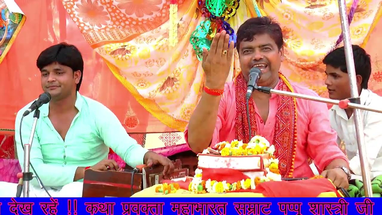 होली जनता की विशेष माग पर मंच पर गाई होलीबिगड़ी को नाइ कछु मोल है  महाभारत सम्राट पप्पू  शास्त्री जी