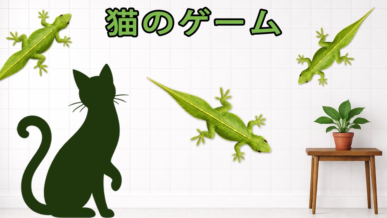 葉っぱトカゲのかくれんぼ｜壁で消えるカモフラージュゲーム Leaf Lizards Disappear on the Wall | Camouflage Hiding Game