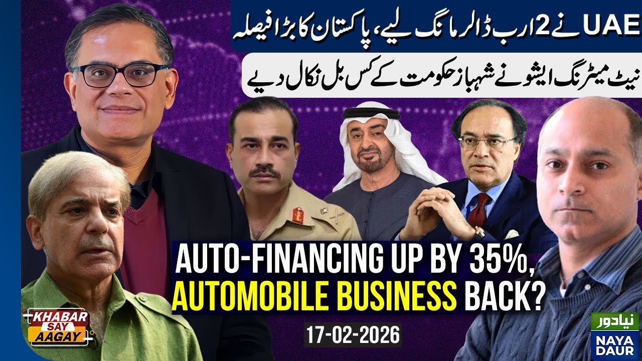 AE Demands $2B, Pakistan’s Big Decision, Net Metering Crisis Hits Govt, Auto Financing Up 35%