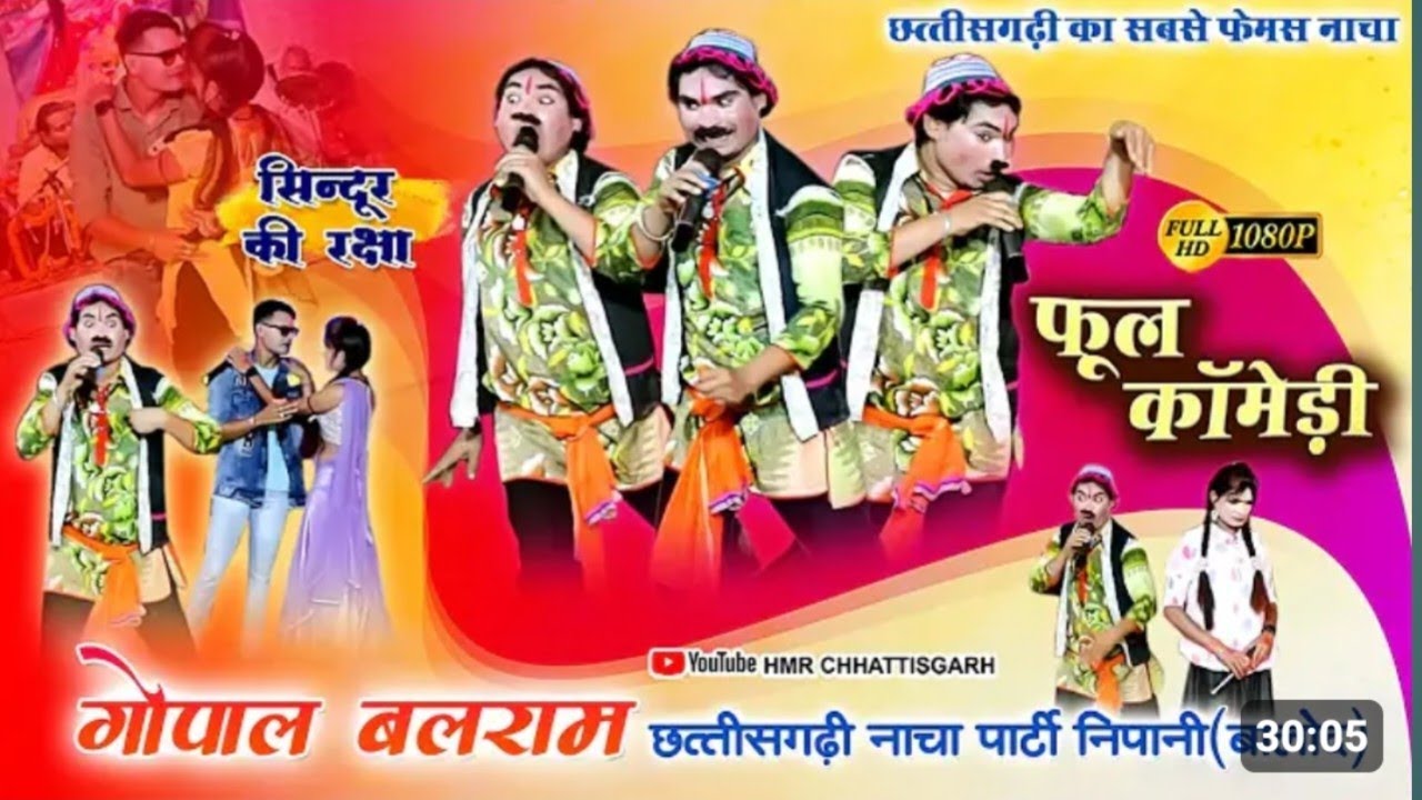 छन्नू मन्नू छत्तीसगढ़ी नाच पार्टी ग्राम निपानी जिला बालोद छत्तीसगढ़ || Channu Mannu Nachparty Nipani