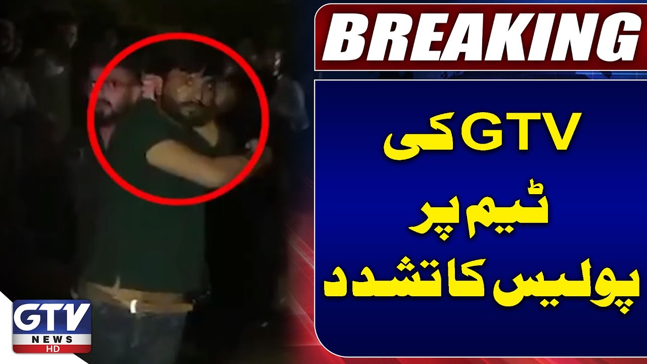 Police Attack On GTV Reporter | Exclusive From Shahra e Faisal | Breaking News