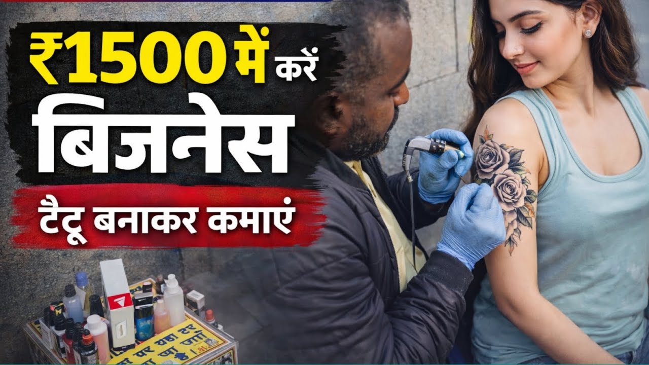 टैटू डिजाइन का #business #viral #video #trending #lowinvestment #art #designer 