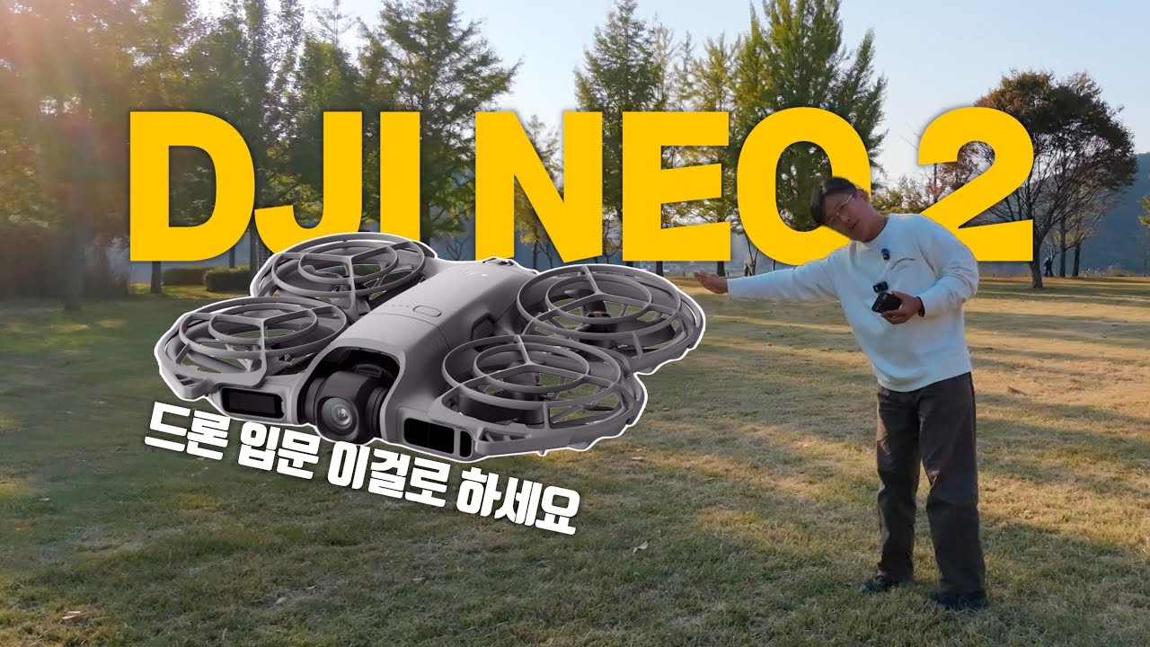 제발, 토이드론 사지 말고 이걸 사세요. 입문용 드론의 완성 DJI NEO 2