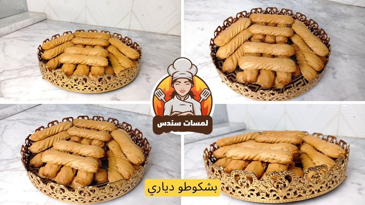 تحضيرات العيد ربي يحيينا بخير  بشكوطو دياري هشوش وخفيف  وبنة على بنة😋 ❤
