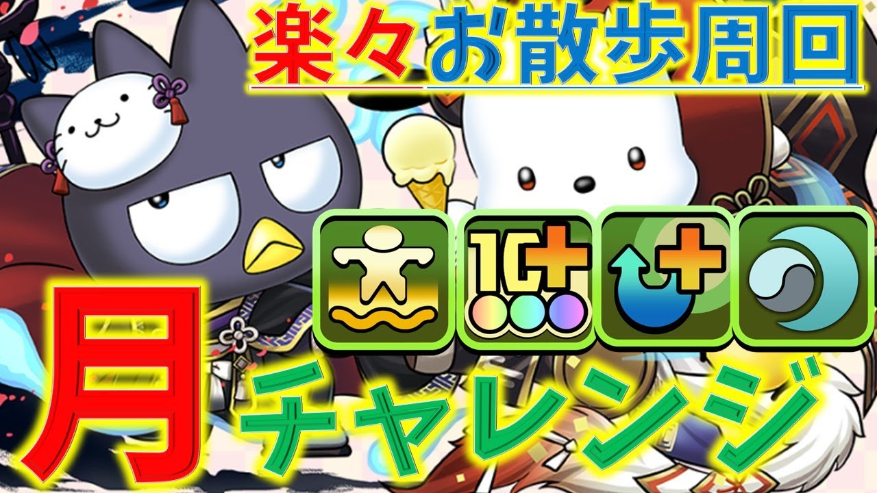 月チャレンジをバツ丸ポチャッコで楽々お散歩周回！