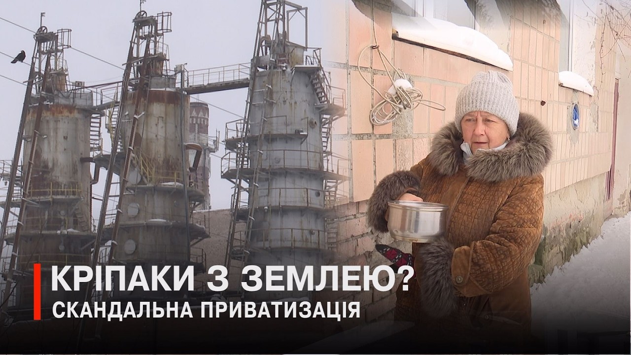 Продані разом з землею? Суд розбирається у конфлікті на цукроварні