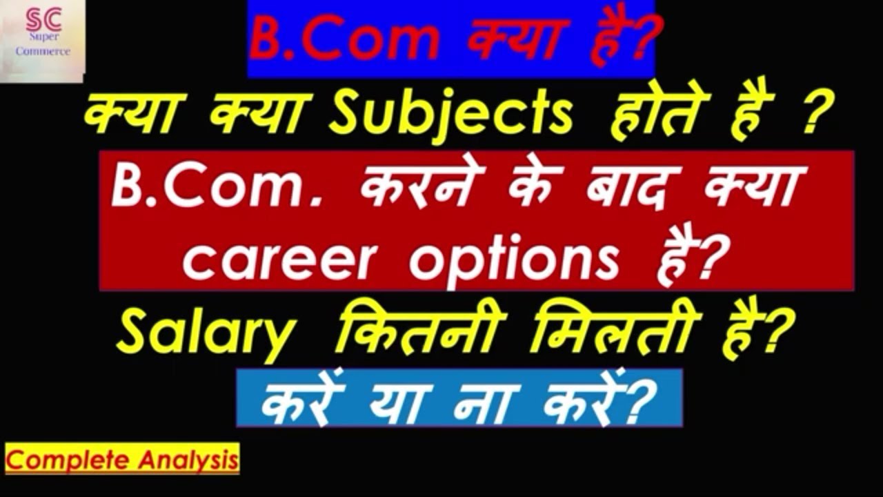 What is B.com | Subjects of B.Com. | Career Options after B.com | Top Colleges of B.Com. | B.Com.