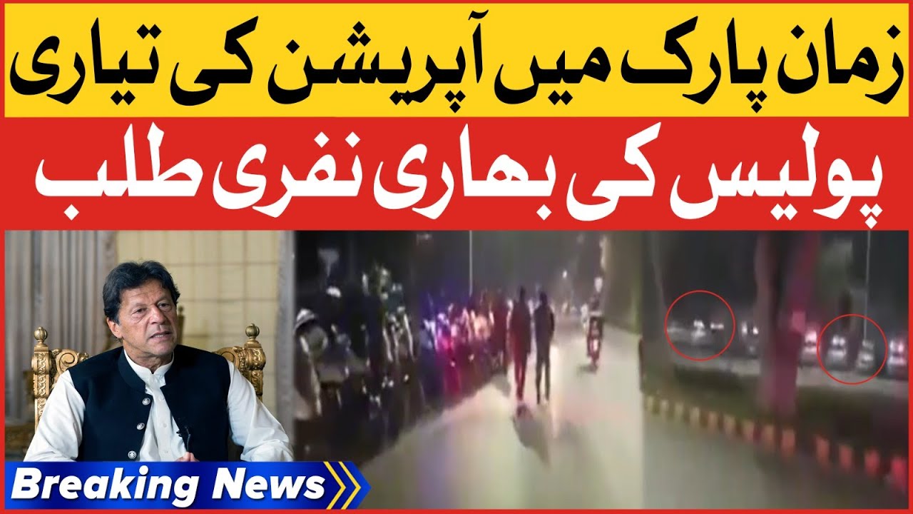 Police To Raid At Zaman Park | Punjab Police Vs PTI Workers | Breaking News