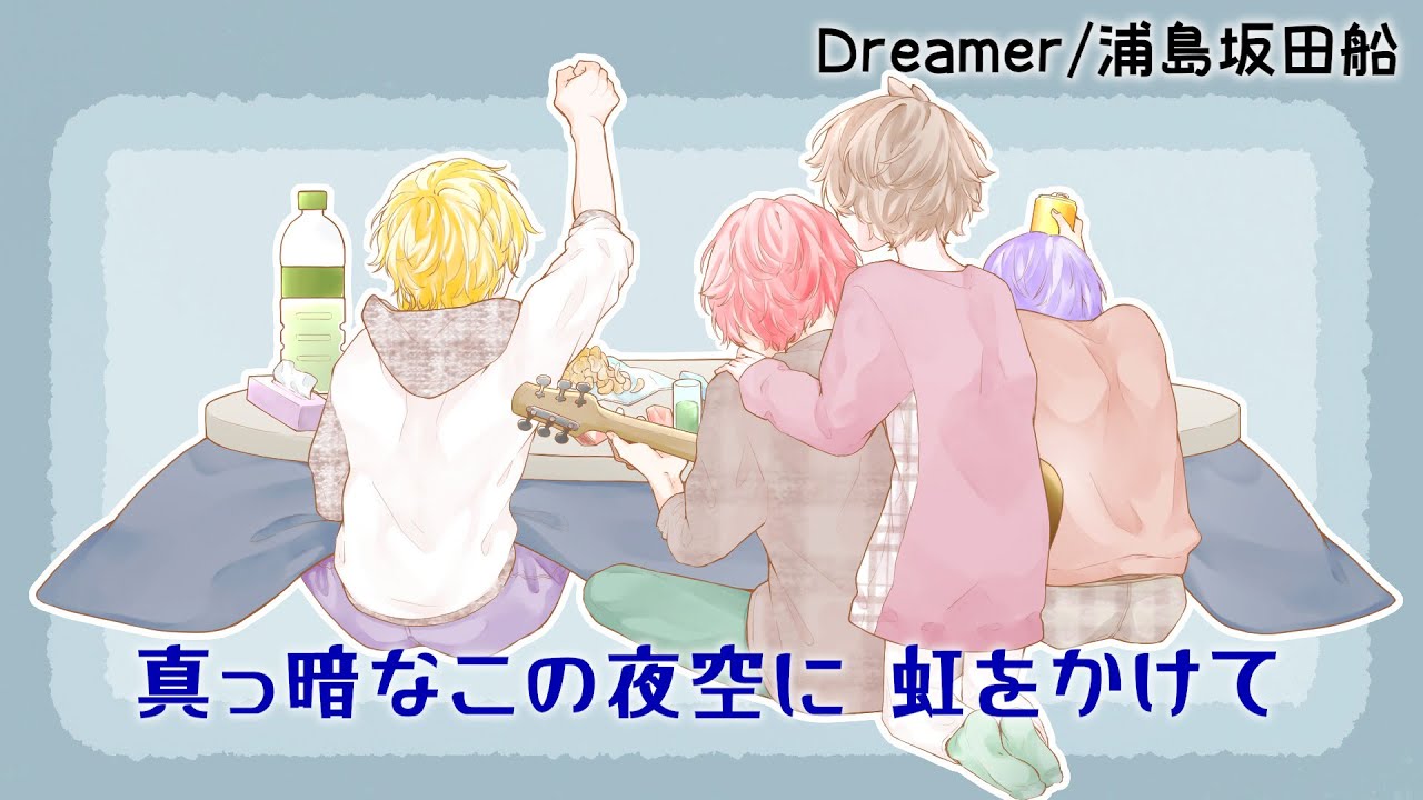 【神回】あまりのエモさに全crewが泣いたこたつ生歌配信【浦島坂田船文字起こし】