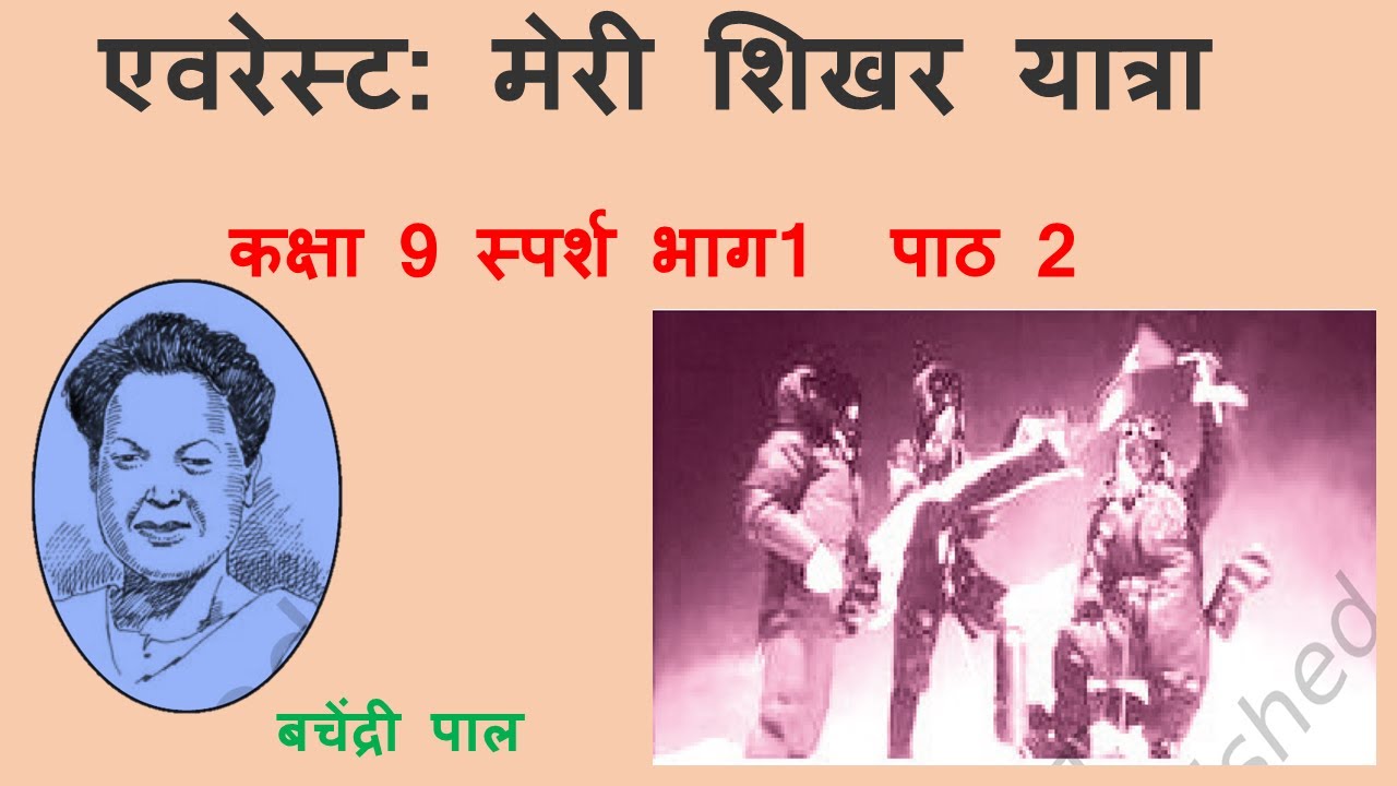 Everest Meri Shikhar Yatra, एवरेस्ट मेरी शिखर यात्रा (Pages 4 to 8)  Class 9,  ,English  Explanation