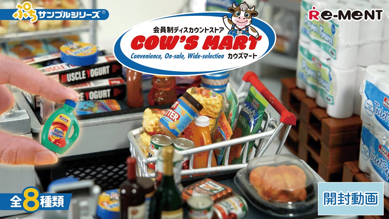 【会員制ディスカウントストア COW'S MART】新作全8種類公開｜Miniature UNBOXING｜リーメント RE-MENT