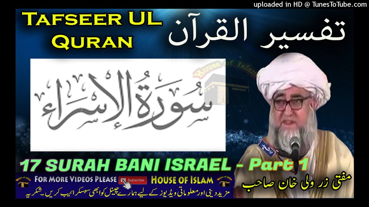 17 SURAH BANI ISRAEL Part 1 -Tafseer Ul Quran By Mufti Zarwali Khan