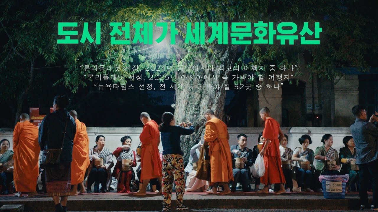 남들이 인정해준다고 자존감이 올라가는 건 아닌 것 같지만, | 세계여행 - 라오스 루앙프라방