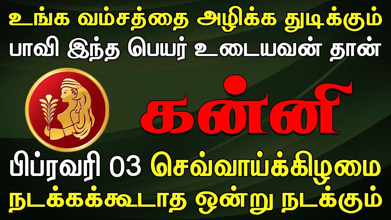 நம்பி நம்பித்தான் கடைசியில் இந்த நிலையில் நிக்கறீங்க | Kanni Rasi | கன்னி ராசி