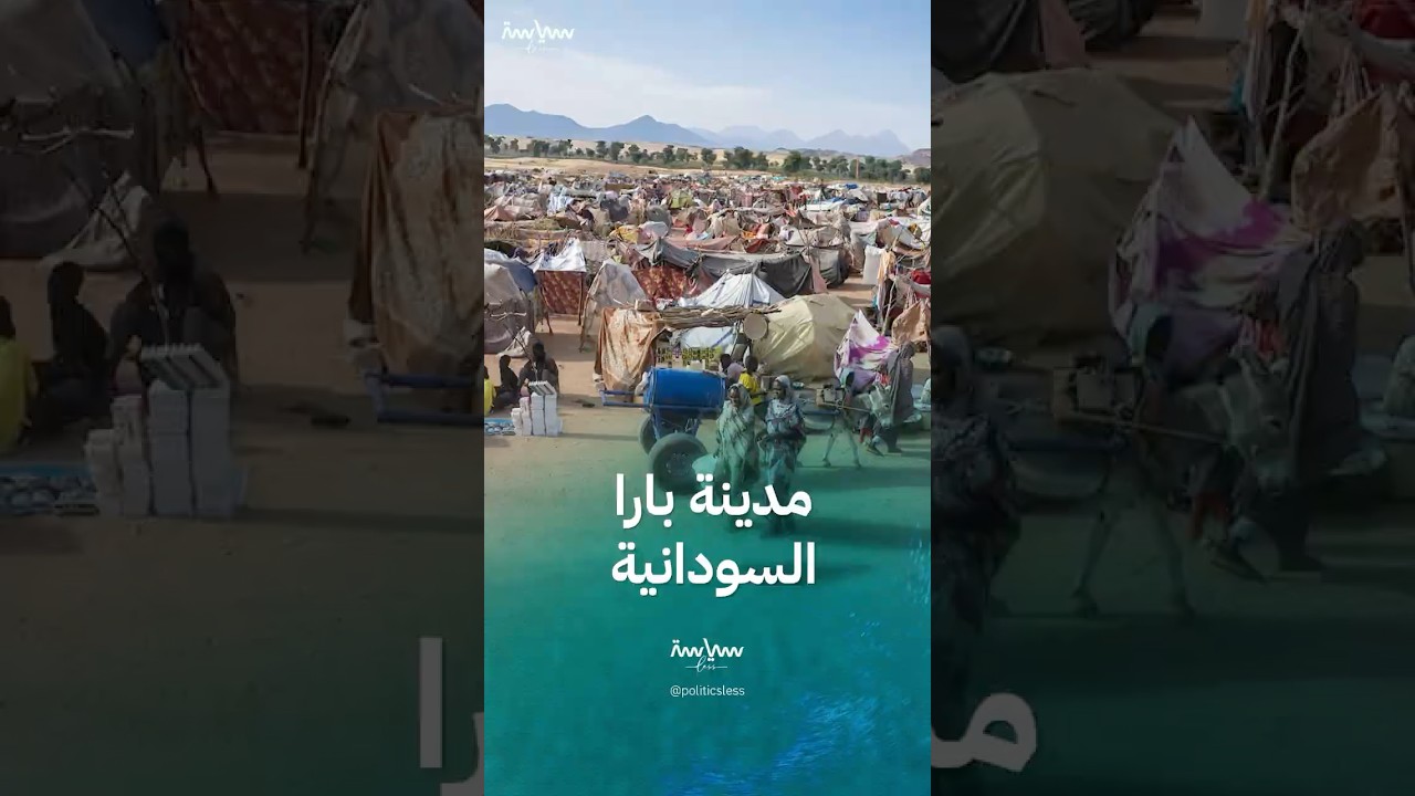 بارا مدينة في قلب الصراع في السودان