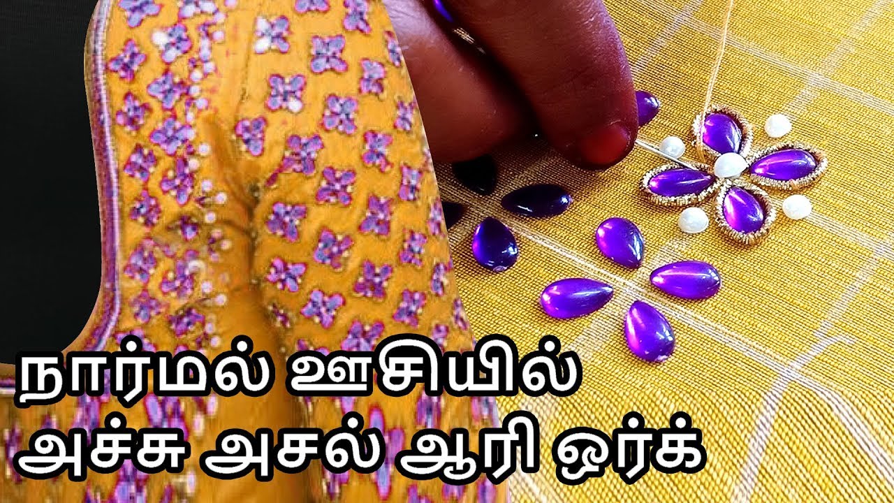 normal needle aari work blouse design in 5 minutes | aari work | aari zardosi  | #205