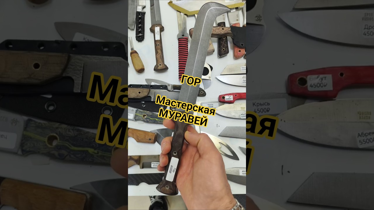 Нож ГОР от мастерской МУРАВЕЙ. Выставка КЛИНОК НОВОГОДНИЙ Москва 2025.