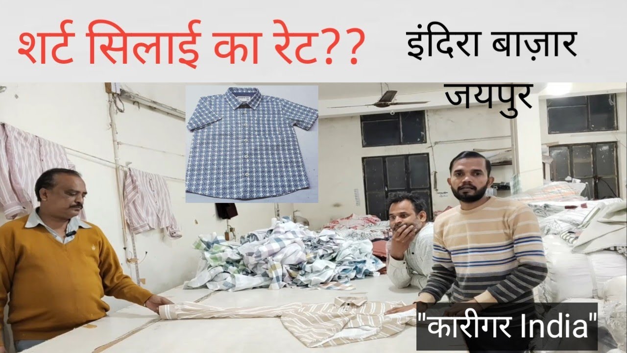 Readymade Shirt Sewing  Rate.Per Piece Income.Jaipur Rajasthan.👔🪡🤑