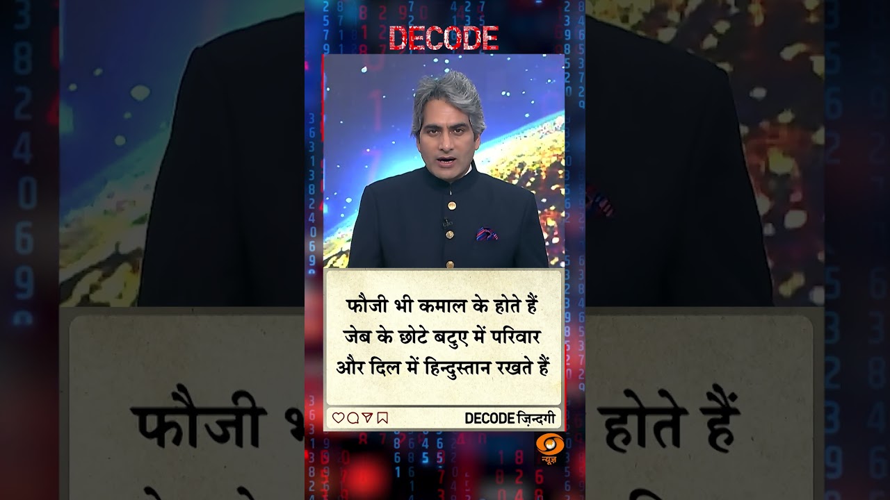#DECODE