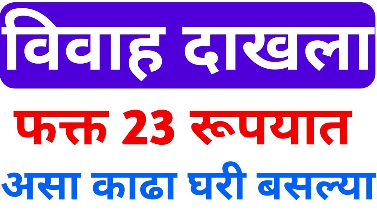 how to apply marriage certificate online | marriage certificate online in maharashtra aaple sarkar